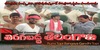 Thiragabadda Telangana - Docu